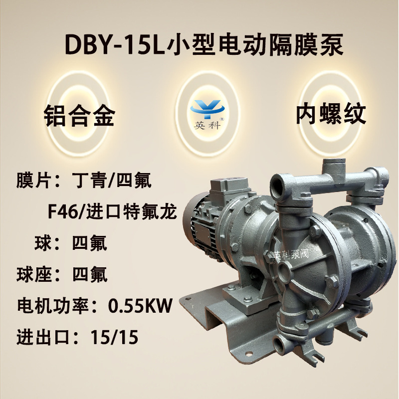 英科牌防爆铝合金变频四氟膜片380V0.55KW小型电动隔膜泵DBY-15L-图1