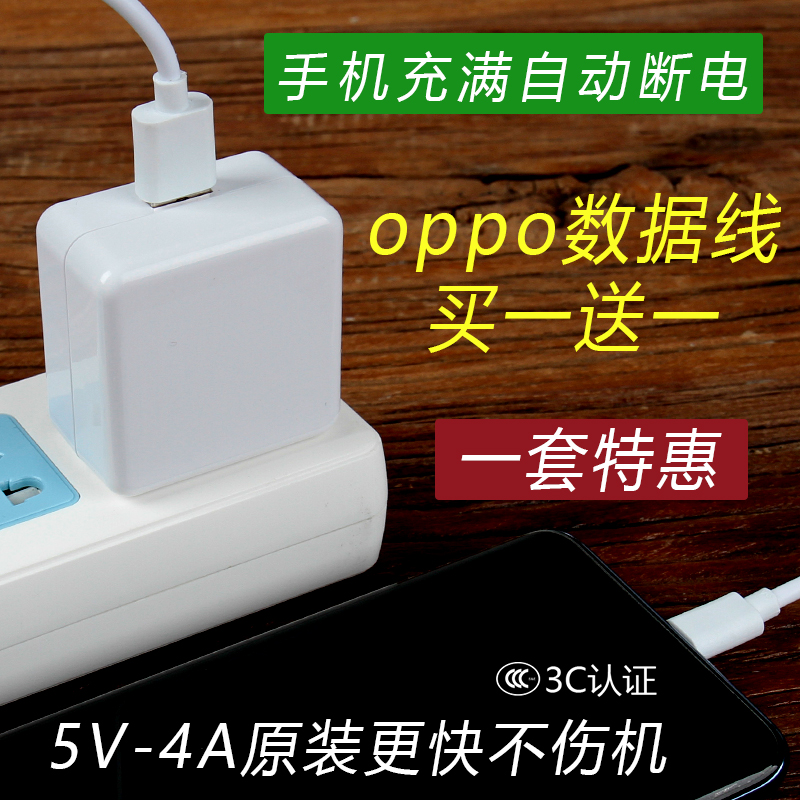 适用于OPPO闪充手机通用充电器R9s/R15/R17A59SK3快充插头安卓USB数据线 - 图1