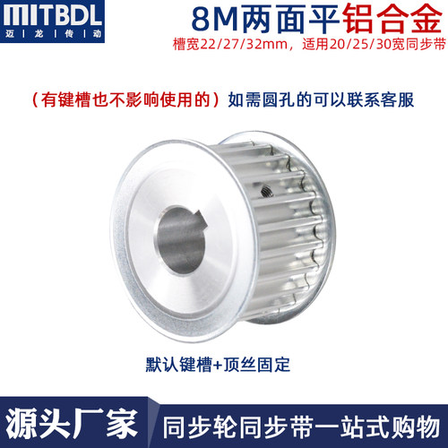 8M铝合金同步轮8M40齿/T 槽宽22/27/32内孔12-30mmAF型两面平带轮 - 图1