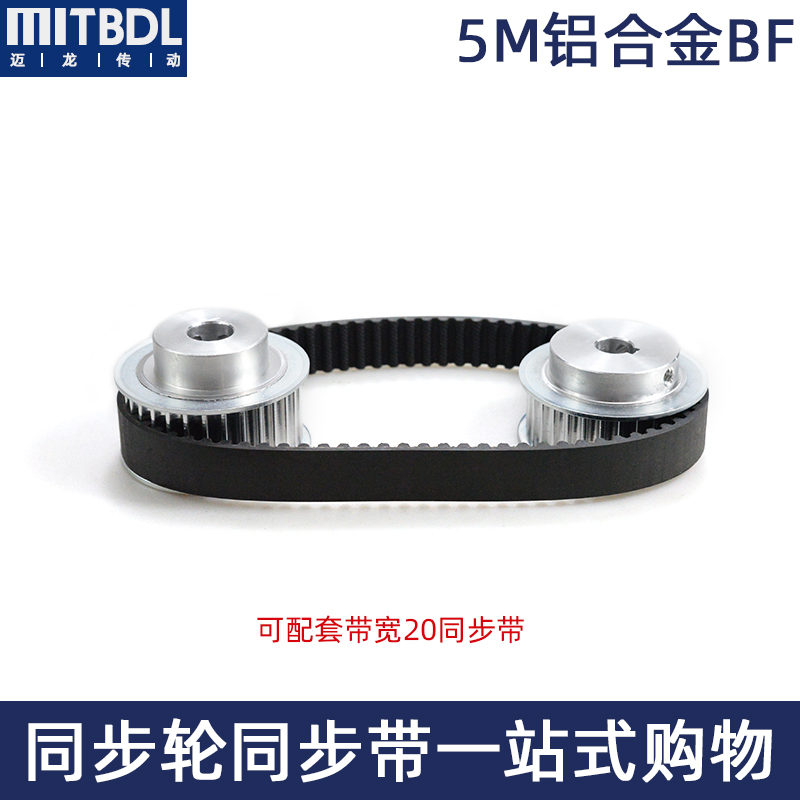 同步轮5M30齿槽宽16/21 BF型精加工孔6-20可加键槽凸台阶皮带轮-图3