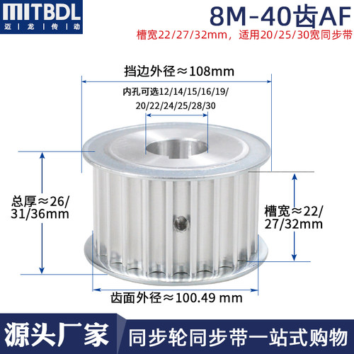 8M铝合金同步轮8M40齿/T 槽宽22/27/32内孔12-30mmAF型两面平带轮 - 图0