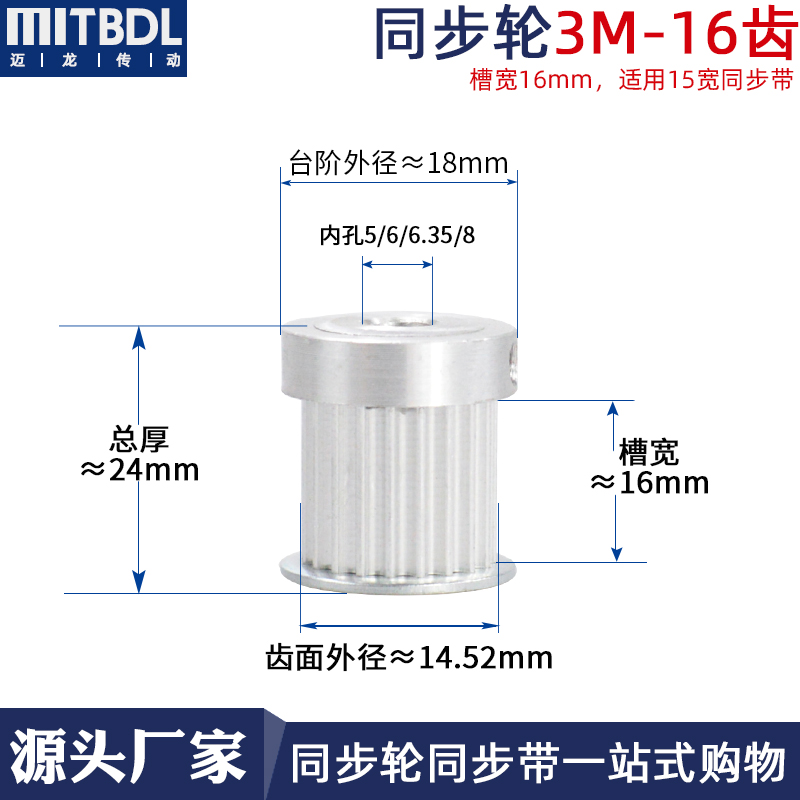 同步带轮3M16齿配3m同步带套装组合机械传动齿轮定做铝合金同步轮 - 图0