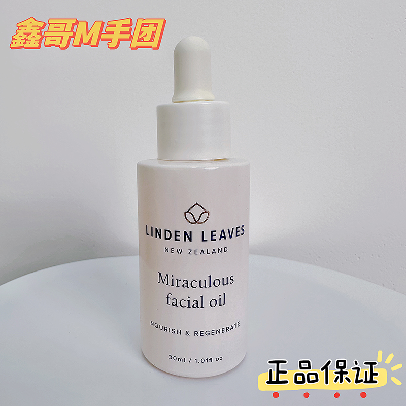 白茶面部精华油Linden Leaves琳登丽诗有机白茶面部精油精华油-图1