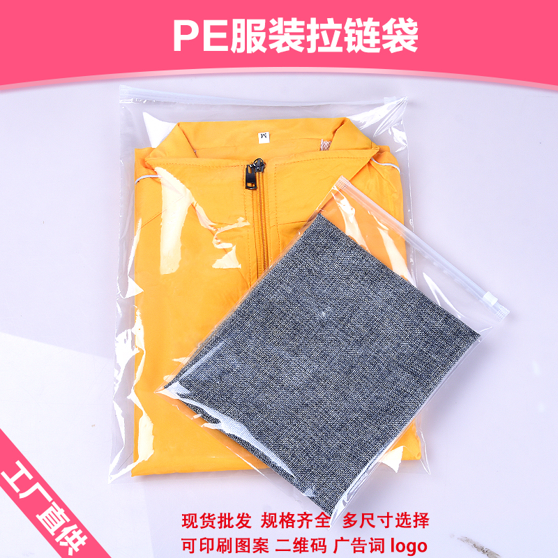 透明服装拉链袋磨砂加厚衣服包装袋收纳打包自封袋塑料夹链袋定制 - 图1