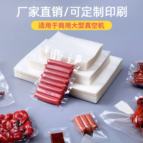 16丝真空袋食品包装袋专用保鲜包装商用封口机密封透明光面 - 图0