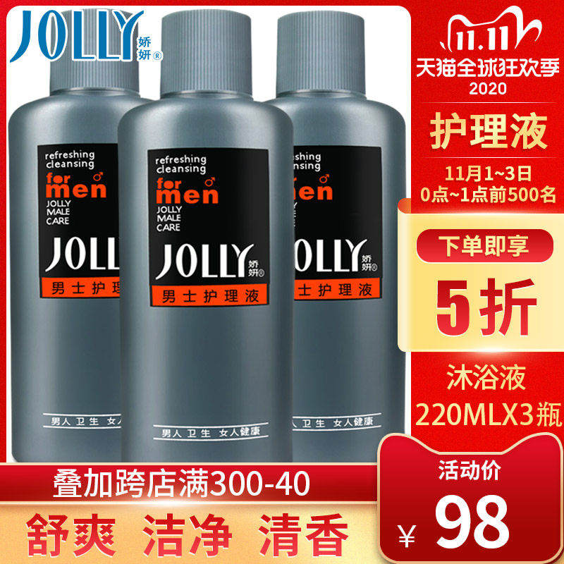 娇妍男士洗液护理220ml男性沐浴露 智冠家居私处洗液