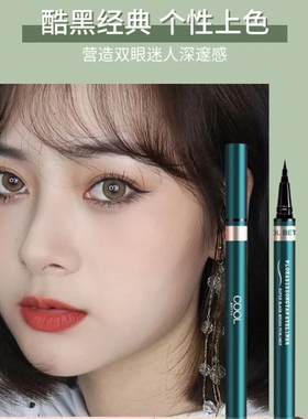 烟松俏美人眼线液笔防水防汗不晕染持久速干不脱色极细软头不断水