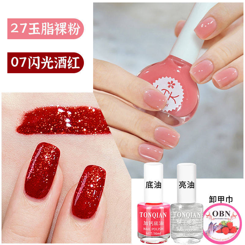 A鸭鸭小红书爆款免烤速干指甲油不可剥持久防水显白无异味美甲油,淘宝优惠券,粉丝福利购,淘宝优惠卷