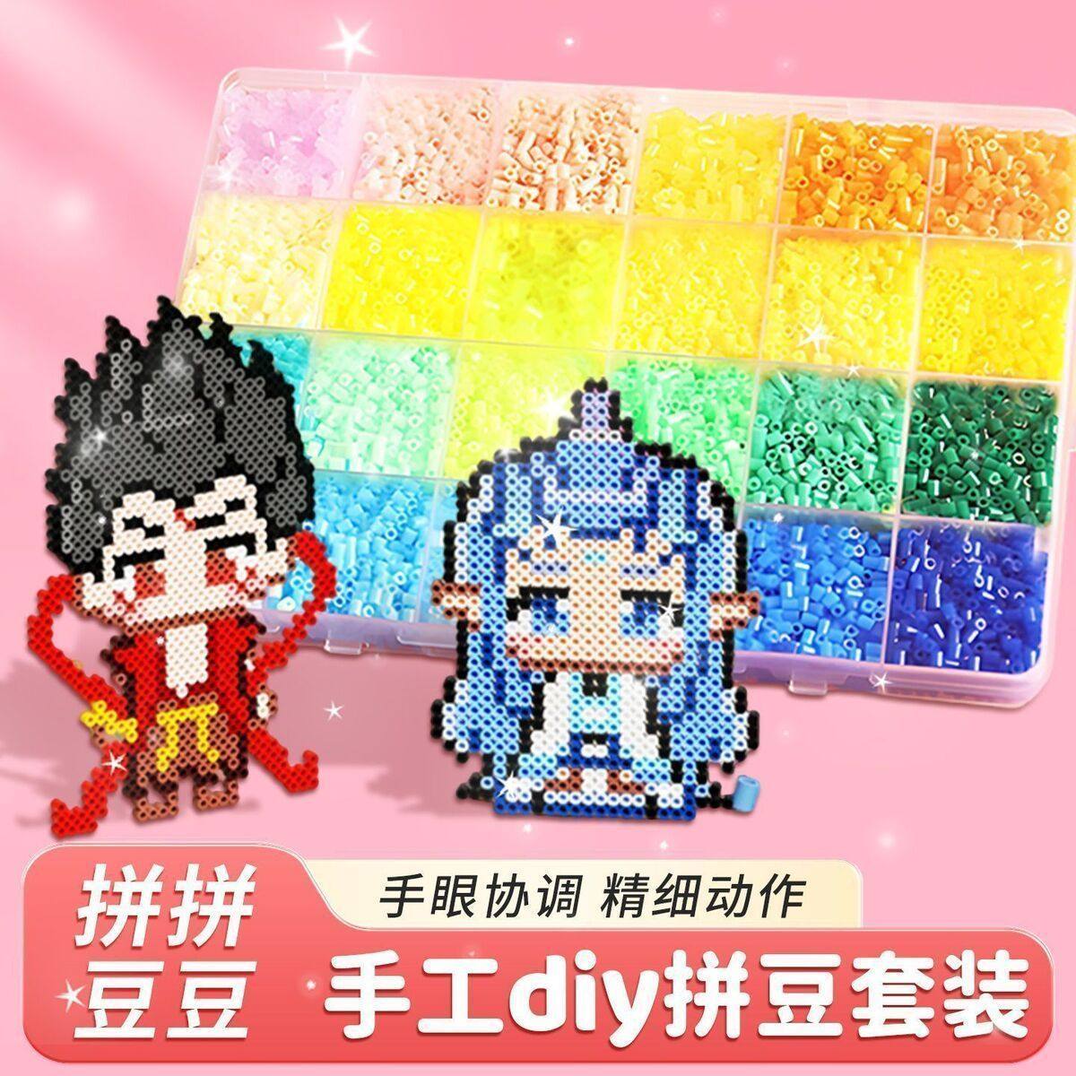 拼拼豆豆手工diy套装3d立体拼豆融合豆女男孩儿童益智6岁拼图玩具,淘宝优惠券,粉丝福利购,淘宝优惠卷