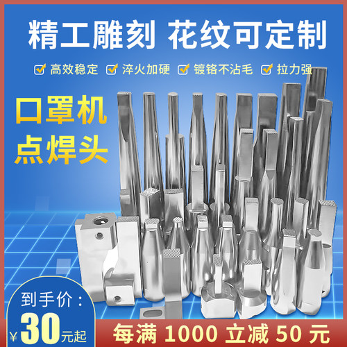 天威kn95平面口罩机配件圆头方头点焊头全自动超声波耳带点焊接头 - 图2