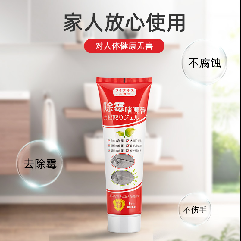 菲博思家居专营店除霉啫喱滚筒洗衣机去污霉斑霉菌神器瓷砖冰箱胶圈厨房家用清洁剂1