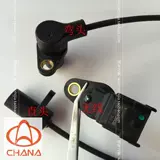 Оригинальный Changan Star 6371/6363/2 Generation/Star Rhyme/Star распределительный вал/датчик положения птенца