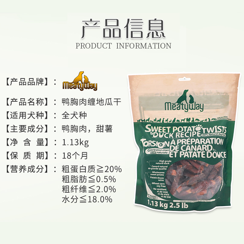 加拿大Meatyway鸭胸肉爵宴鸭肉卷甘薯1.13kg鸭胸干泰迪宠物狗零食 - 图2