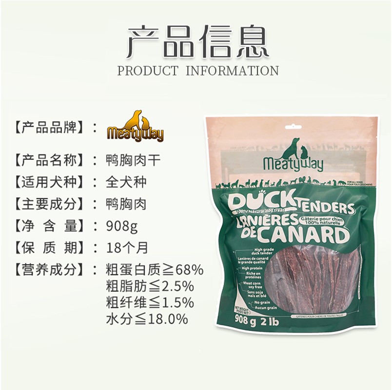 加拿大Meatyway鸭胸肉爵宴鸭肉卷甘薯1.13kg鸭胸干泰迪宠物狗零食 - 图1