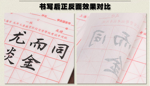 包邮上海市少儿九年义务教育考试纸阶段写字书法等级宣纸16格半生半熟米字格小学生初学毛笔字考级练习纸入门 - 图2