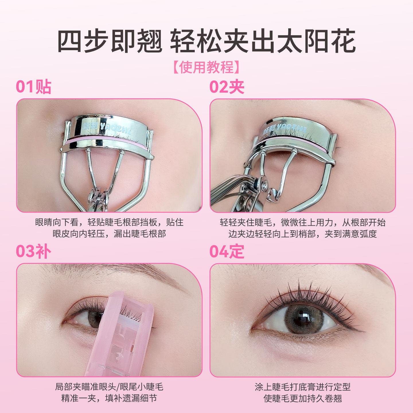 一飞冲天！妖制睫毛夹套装卷翘持久定型局部眼睫毛女新手2025新款,淘宝优惠券,粉丝福利购,淘宝优惠卷