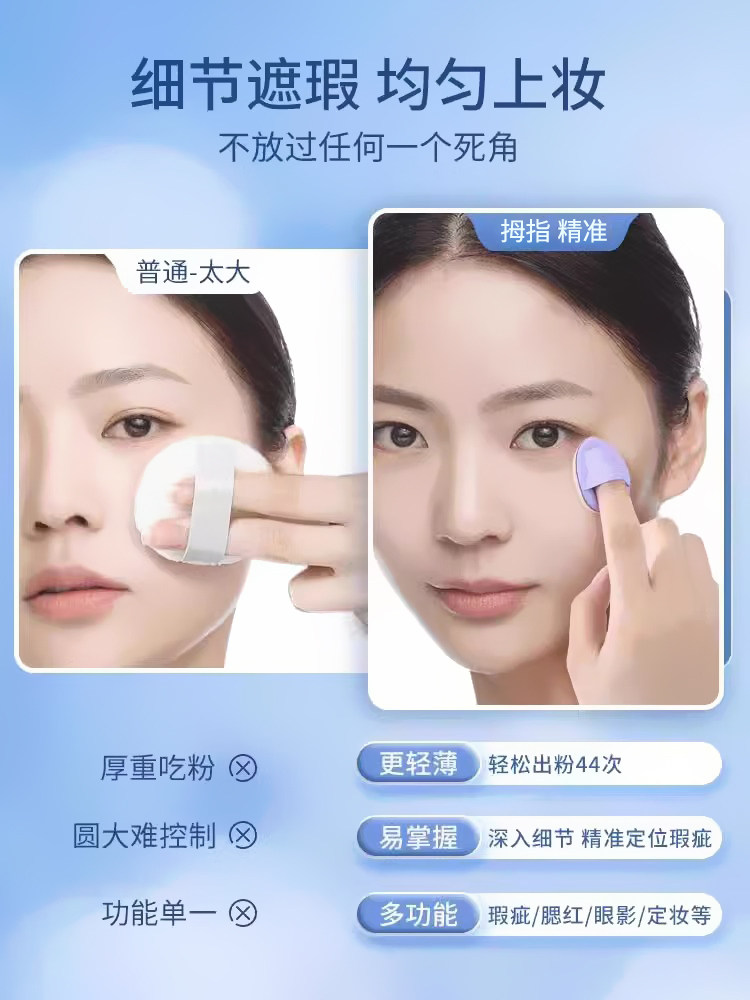 手指粉扑拇指小号气垫遮瑕指尖小拖鞋指腹尖头定妆mini小粉扑化妆,淘宝优惠券,粉丝福利购,淘宝优惠卷