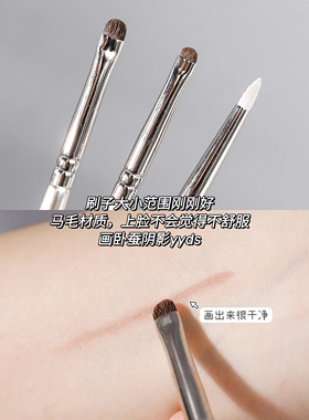 小马毛铜管细节刷卧蚕下至阴影