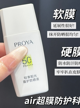 紫外线盾牌！珀莱雅盾护防晒霜50mlSPF50清爽不油腻防紫外线女