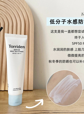 【保税】torriden桃瑞丹水润玻尿酸积雪草物理清爽持久防晒霜