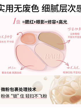 BABI四色修容盘高光修容一体综合盘面部显白腮红阴影氛围感妆容女