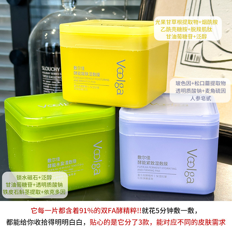 新品！敷尔佳酵能水盈醒肤湿敷膜精华保湿补水修护舒缓妆前棉片,淘宝优惠券,粉丝福利购,淘宝优惠卷