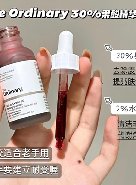 【保税】The Ordinary30%果酸精华面膜水杨酸改善痘印去闭口粉刺