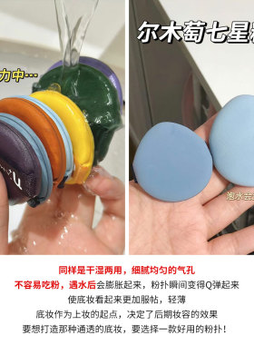 尔木萄北斗七星粉扑美妆蛋气垫