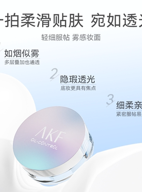 惊喜价29元akf散粉控油蜜粉