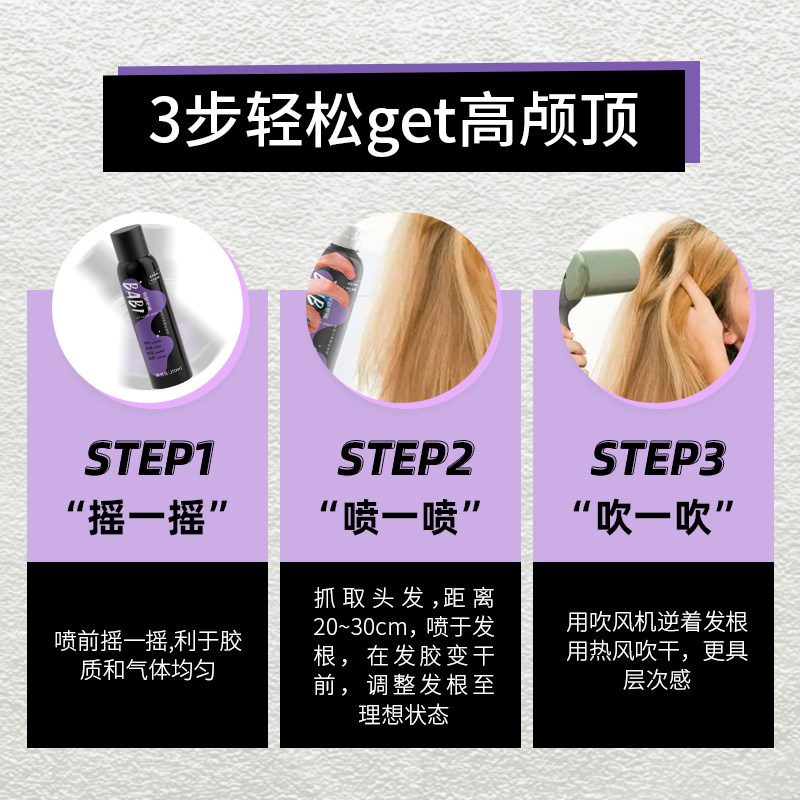 BABI空气感定型喷雾定发蓬松头发男士女神器自然不软塌高颅顶定形,淘宝优惠券,粉丝福利购,淘宝优惠卷