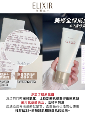 Elixir怡丽丝尔优悦活颜洗面奶洁面泡沫深层清洁洁面乳卸妆滋润款