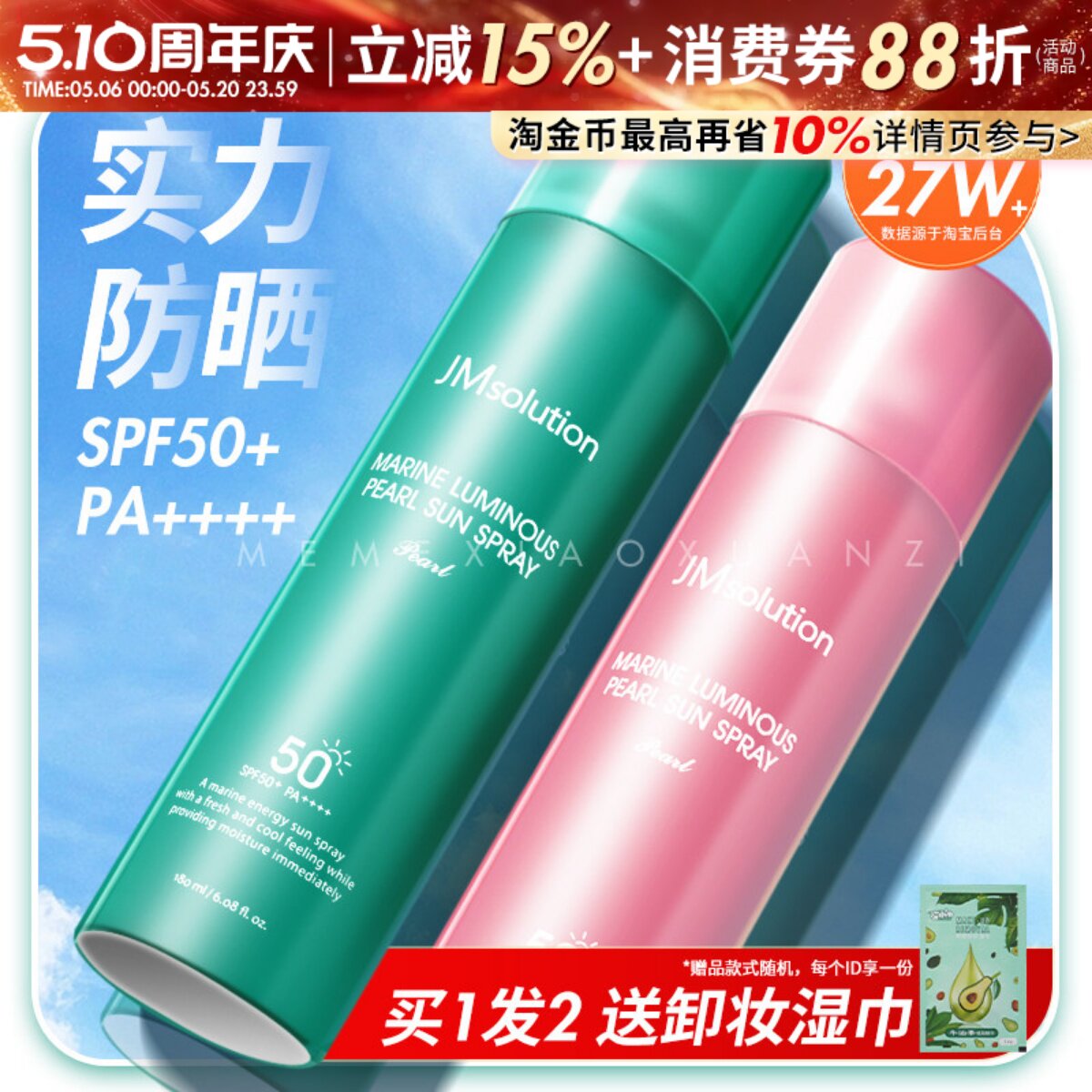 JM防晒喷雾珍珠无色透明清爽隔离霜身体防晒霜补水保湿女军训专用