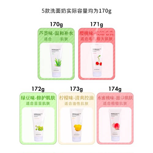 正品韩国菲诗小铺洗面奶女泡沫洁面樱桃芦荟学生男清洁保湿护肤乳 - 图0