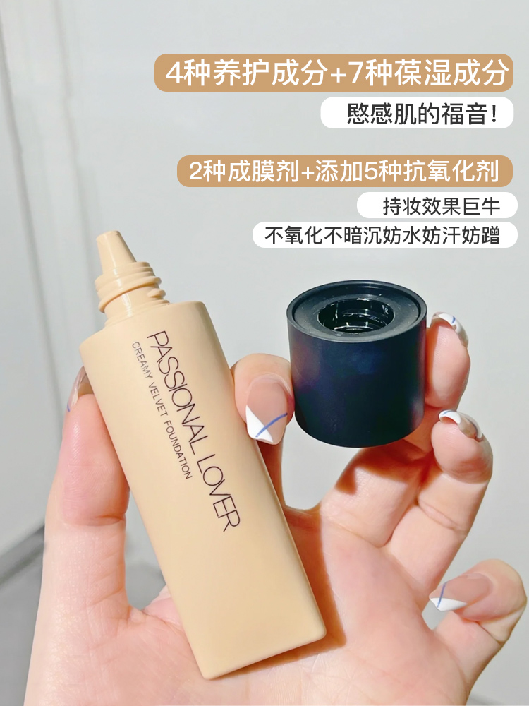 PL恋火看不见粉底液PassionalLover粉霜控油持妆遮瑕混油干皮平价_虎窝淘