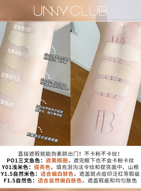 unny瑕液黑眼圈痘印斑点神器！
