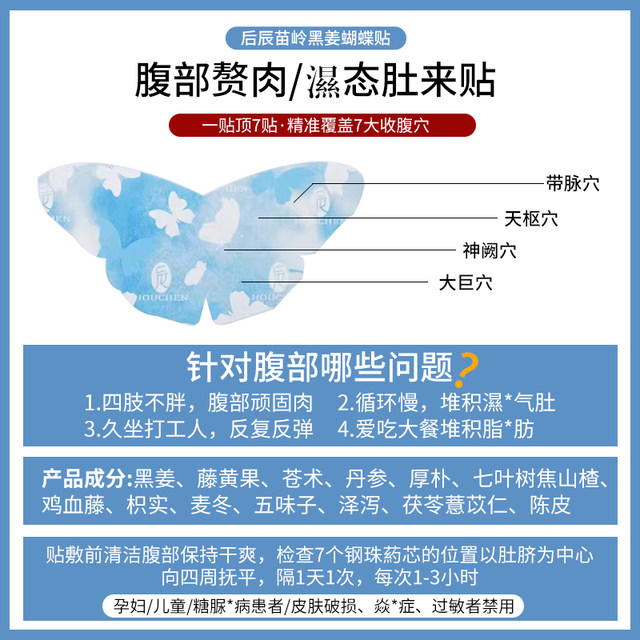 Good news for those who sit for long periods of time! Houchen Miaoling Black Ginger Butterfly Patch, moxibustion removes circles, removes dampness, expels cold, removes dampness and removes fat belly light patch