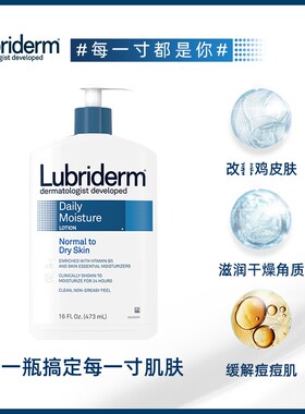 滋润Lubriderm保湿补水