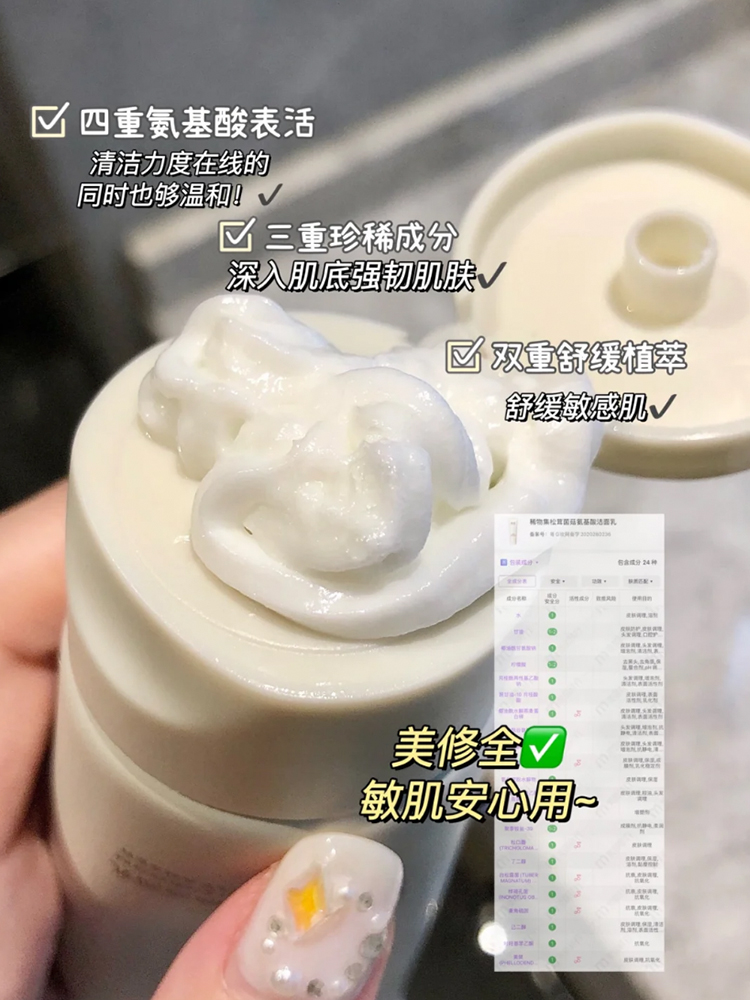 骆王宇推荐！稀物集洗面奶菌菇氨基酸温和不刺激深层清洁毛孔学生 - 图1