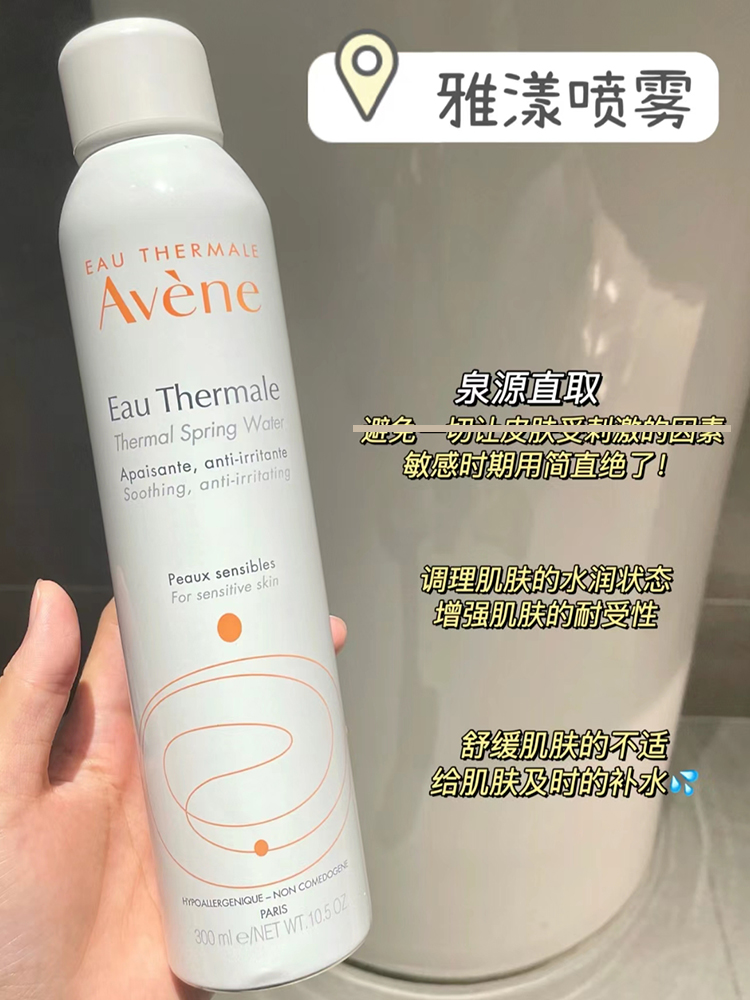 法国Avene雅漾喷雾50ml补水保湿滋润秋冬女爽肤水舒缓敏感肌 - 图0