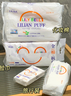 LilyBell丽丽贝尔化妆棉卸妆222湿敷专用棉片拍爽肤水脸部薄款巾