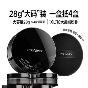 PRAMY柏瑞美大码散粉双色补光28g控油定妆
