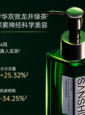 三式卸妆油臻禅龙井敏感肌温和洗卸干皮滋养洁颜油卸养合一滋养