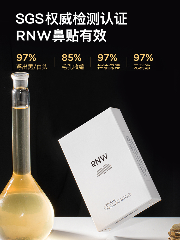 RNW鼻贴去黑头祛粉刺护理套装修复收缩毛孔双重净化深层清洁正品 - 图1