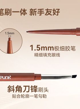 官方正品！桃又野双头眼线笔胶笔防水不易晕染防汗刀锋头女粉色