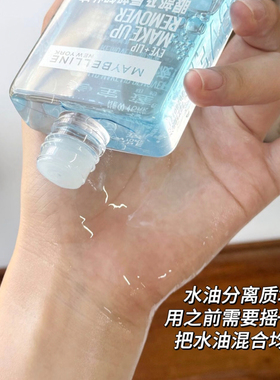 美宝莲眼唇卸妆液温和眼妆眼部脸部专用清洁深层毛孔水三合一油女