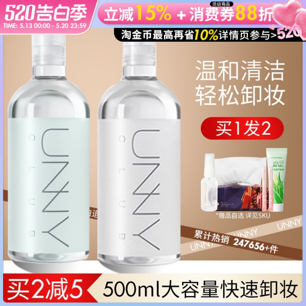 unny卸妆水脸部温和清洁眼唇脸三合一无刺激悠宜学生卸妆油液正品