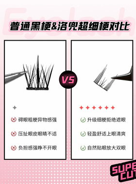 洛兜假睫毛纯欲猫耳朵