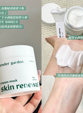 韩国院线Tender garden唐嘉庭肌肤紧塑修护涂抹面膜PDRN保湿弹润