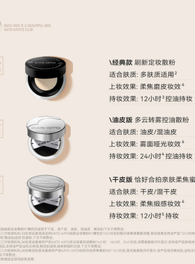 新版KATO散粉定妆粉干皮油皮控油持久遮瑕防水防汗不易脱妆蜜粉女