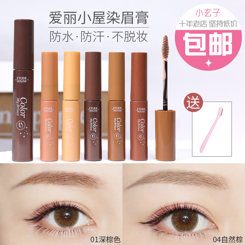 Etude house愛麗小屋染眉膏/眉筆 防水防汗不暈染眉粉持久不脫色